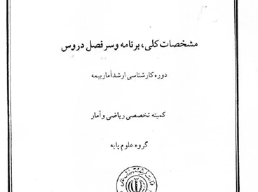 آمار بیمه